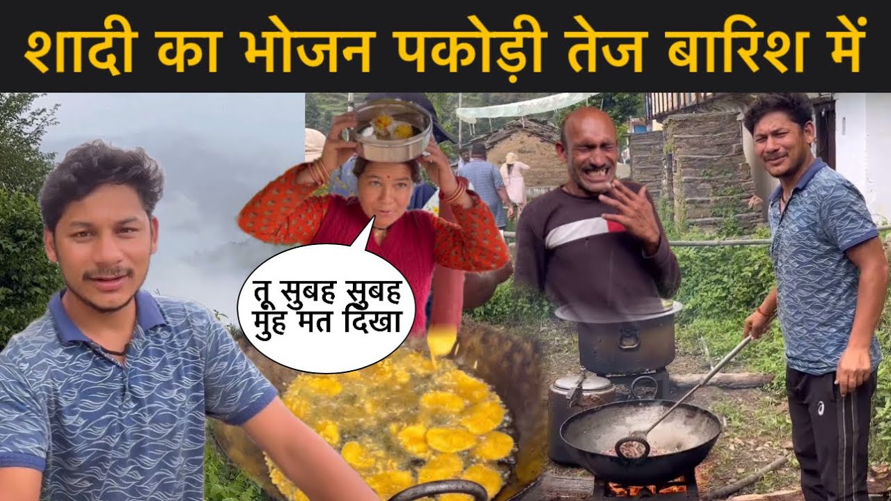 शादी का स्वादिष्ठ भोजन भयंकर बारिश में चाय पकौड़े,पहाड़ी ख़ान पान || Sr Pahadi Vlogs ||Pauri Garhwal