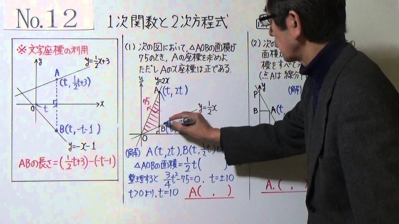 中３　１２－６　二次方程式と一次関数