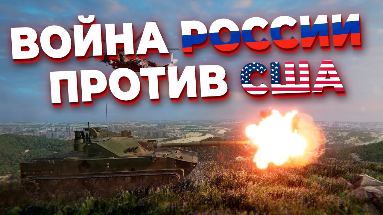 Обзор Broken Arrow: так бы выглядела битва  России и США