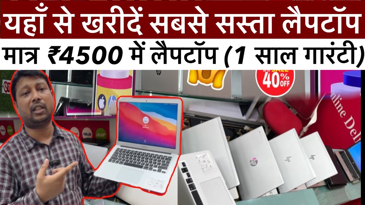 Premium Laptop i5 i7 ₹5000/- में 😱 Laptop | Second Hand Laptop Patna | All India Delivery #patna