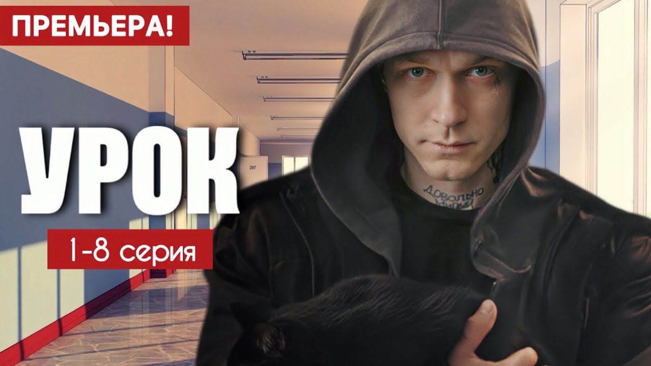 Урок 1 - 8 серия (2025) | Премьера на Окко | Мелодрама 2025 | Анонс - Краткий обзор!