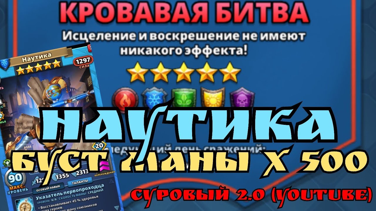 В каждой обороне Наутика! (Почти в каждой))Турнир день 2