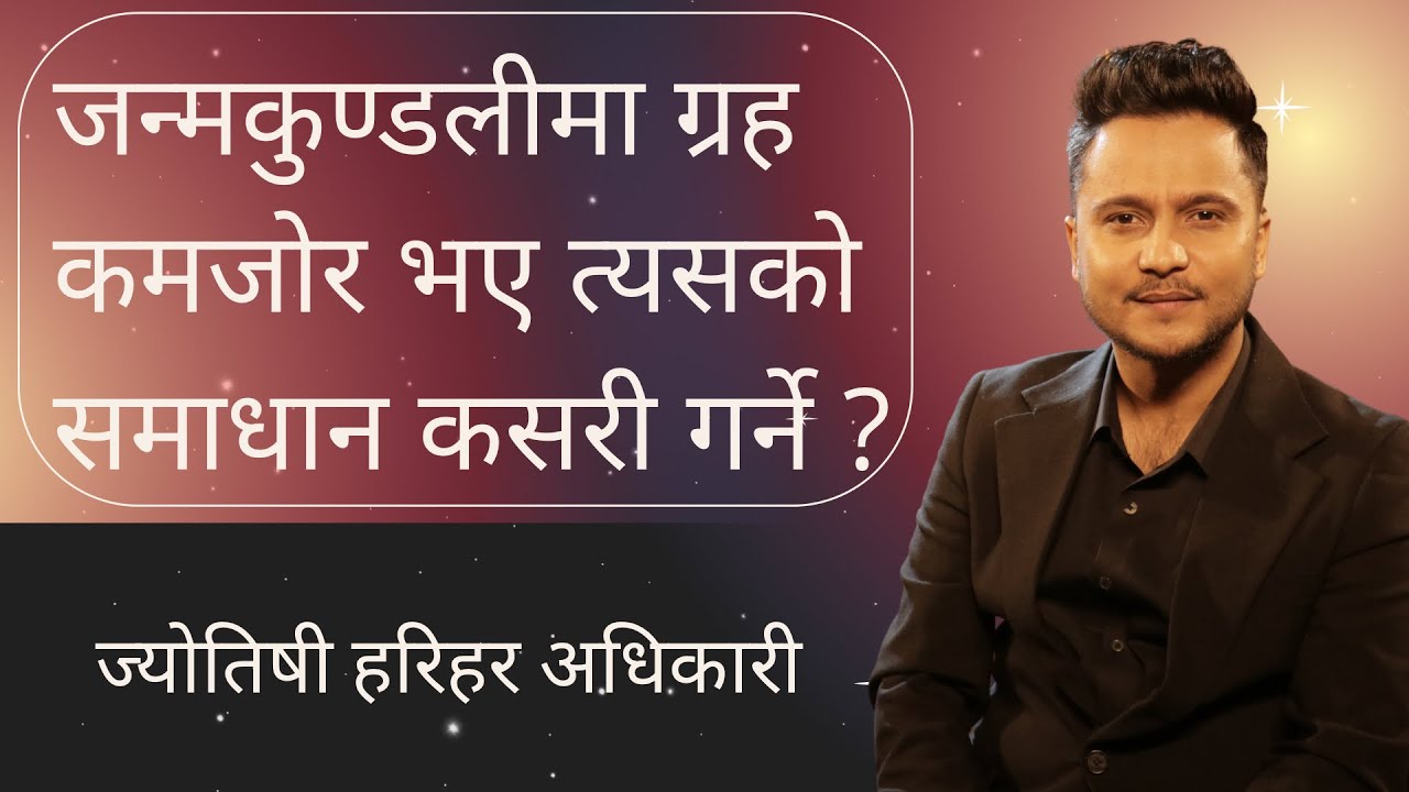 नवग्रह बलियो बनाउन के–कस्ता ज्योतिषीय उपाय अपनाउने ? Astro Harihar Adhikari ।। Margadarshan