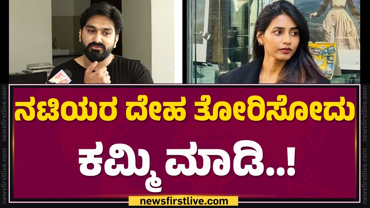 Raja Vardan : ಆಗ ನಟಿಯರ ಫೋಟೊ ಬುಕ್​ ಮೇಲೆ ಅಂಟಿಸ್ತಿದ್ವಿ.. ಆದ್ರೀಗ..! | Paparazzi Culture | @FilmyFirst