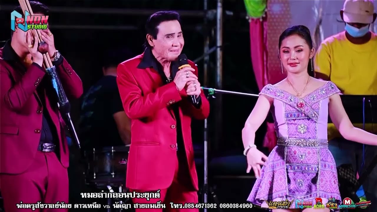 อีสานลำซิ่ง # พ่อครูสังวาลย์น้อย ดาวเหนือ x นัตญา สายลมเย็น ! จรัสซาวด์ แอนด์ไลท์ ขอนแก่น