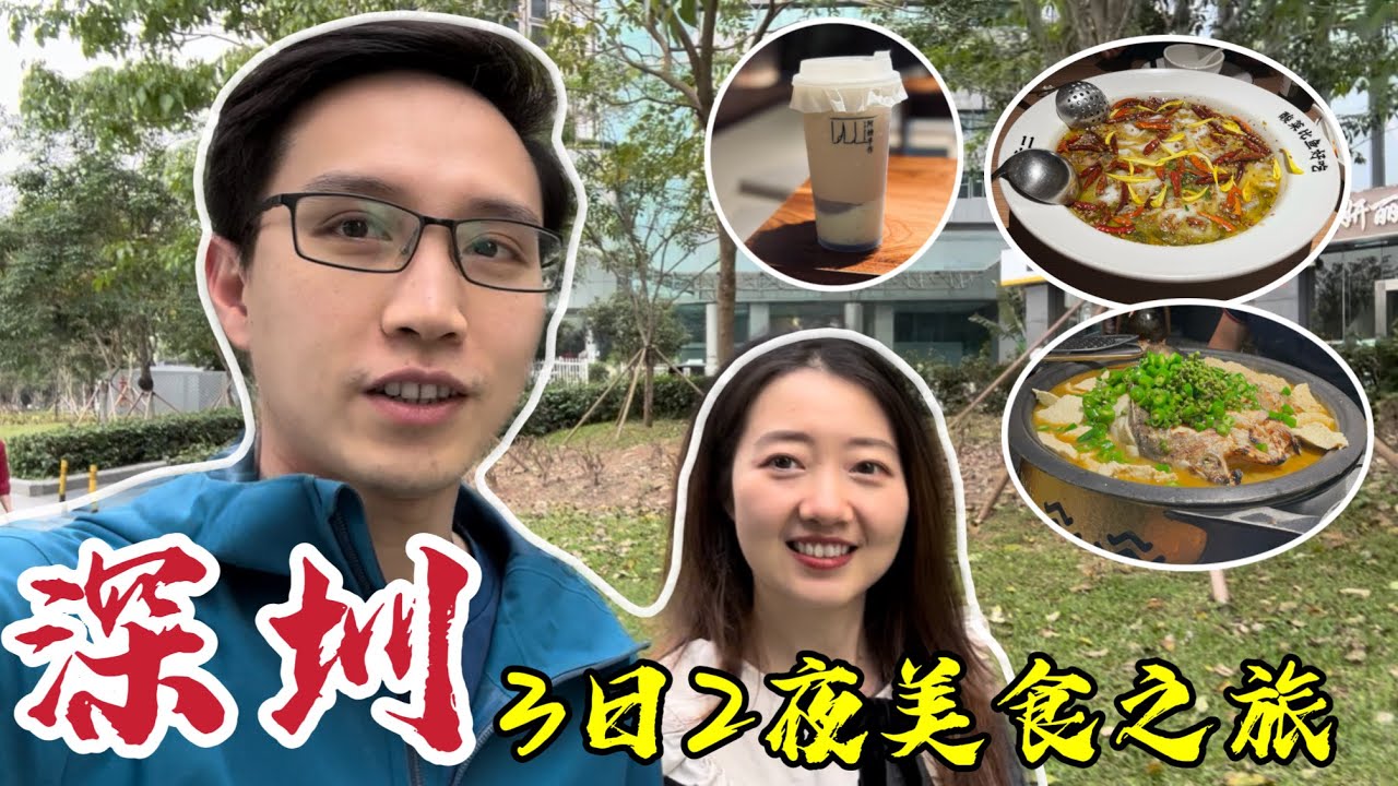 【Vlog】深圳三日兩夜美食之旅｜出行小貼士｜性價比超高的五星級酒店