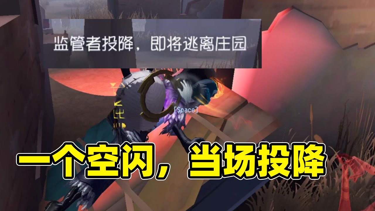第五人格：先知大战新女巫，一个空闪心态爆炸当场投降，心疼女巫