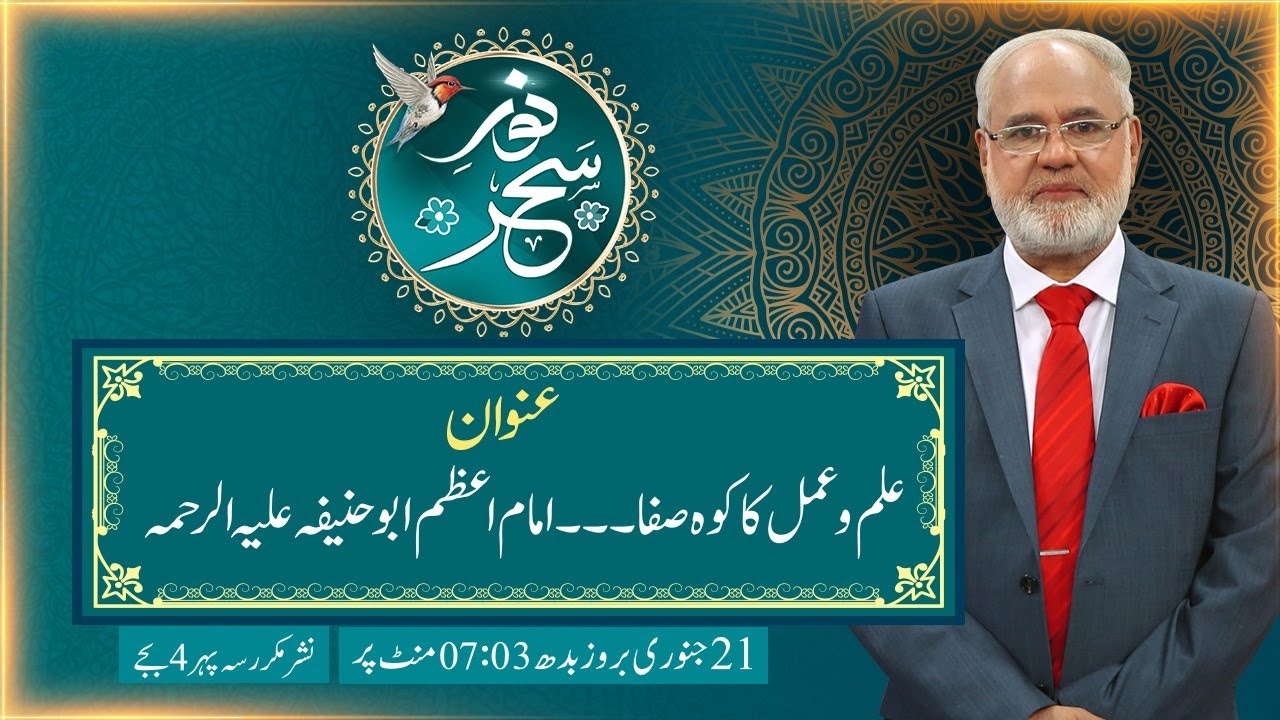 Noor-e-Sehar With Justice (R) Nazeer Ahmad Ghazi | 21 Jan 2026 | 24 News HD