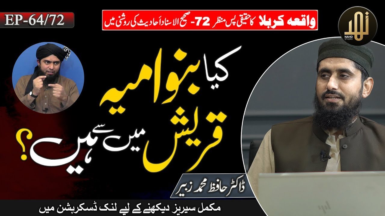 Banu Umayya ki Rasoolullah SAW Say Rishtadari Kya The? II EP-64 II Face Off