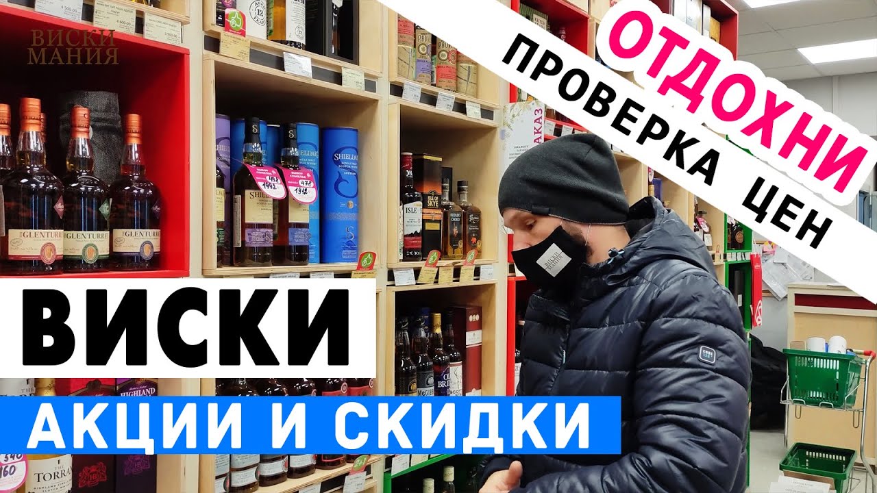 Выбираем виски: Отдохни