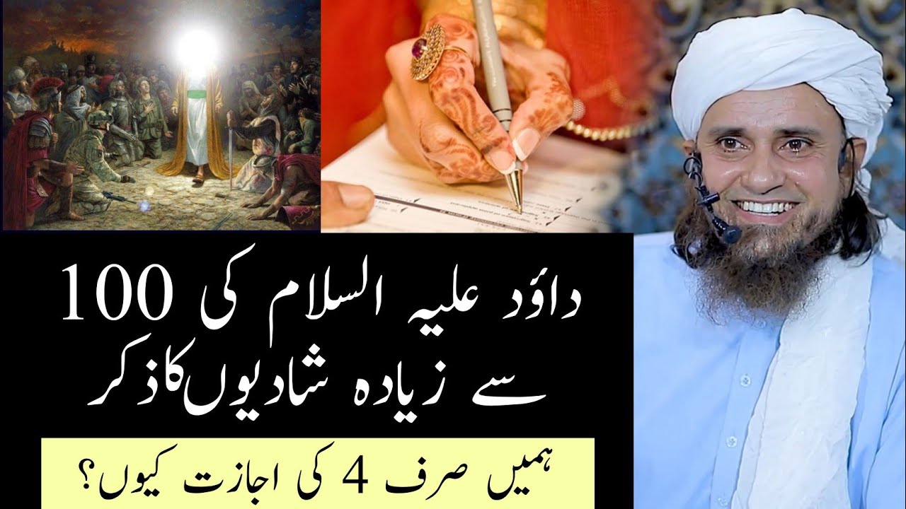 Hazrat Dawood (A.S) Ki 100 Se Zyada Shadiyon Ka Zikr | Mufti Tariq Masood | @IslamicYouTube2