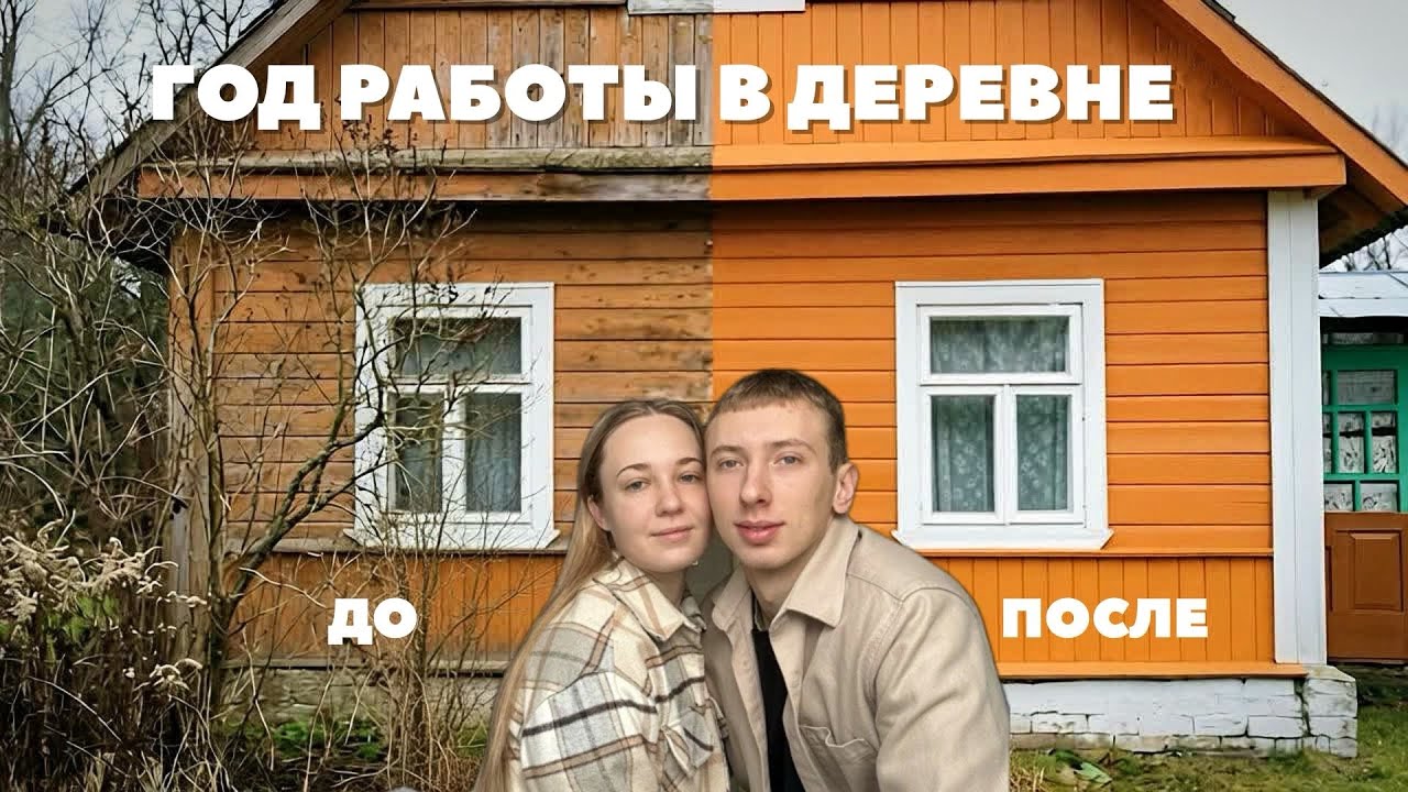 ГОД РАБОТЫ ЗА 10 МИНУТ | Преображение дома и участка за год