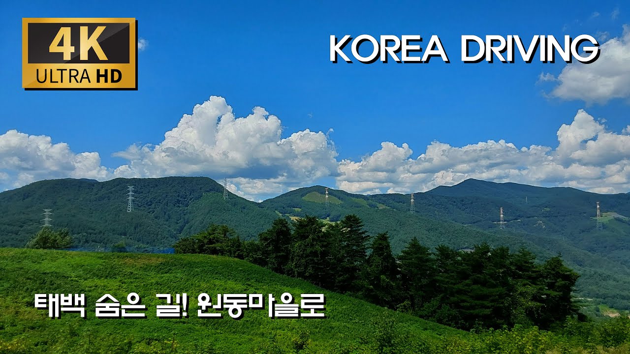 하늘과 맞닿은 길-통리재에서 원동마을로/국도 38-35호 : 삼척 상거노리 - 통리재 - 삼수봉 - 원동마을