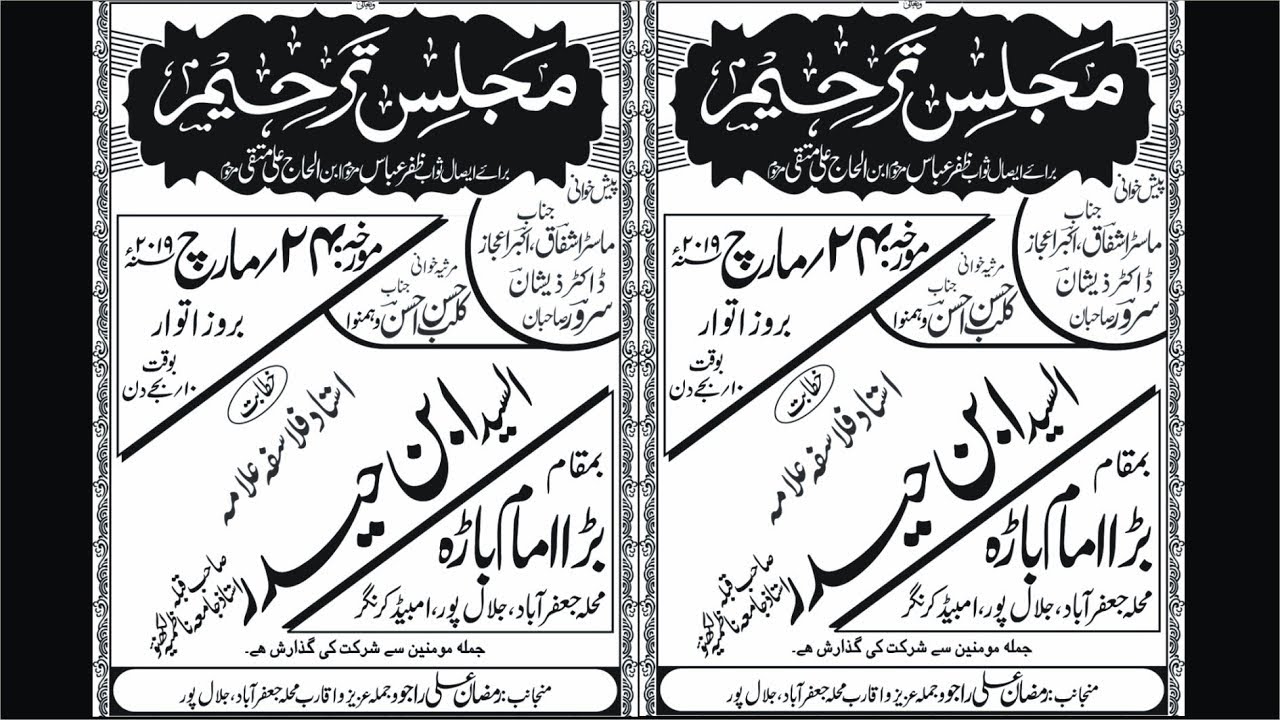 Majlis-e-Tarheem Zafar Abbas Marhoom 24-03-2019 Badi Masjid Jafrabad Jalalpur Ambedkar Nagar U.P.