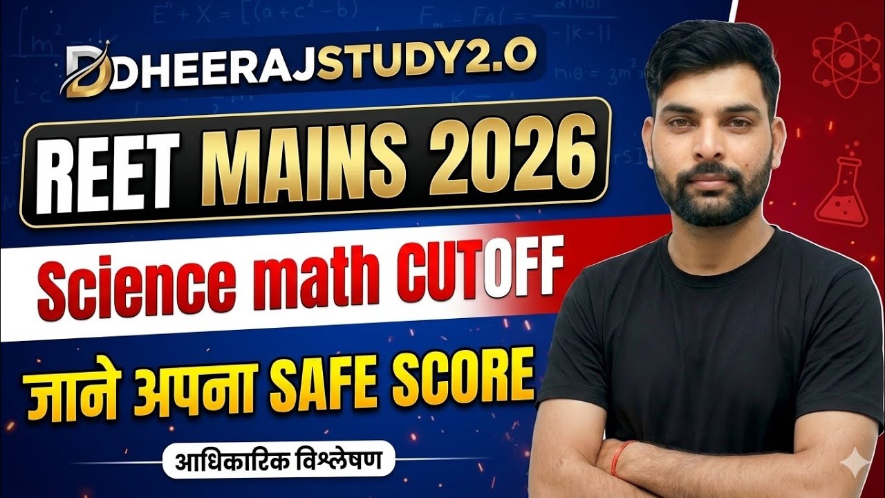 REET SCIENCE MATH EXPECTED CUTOFF | REET L2 SCIENCE MATH CUTOFF