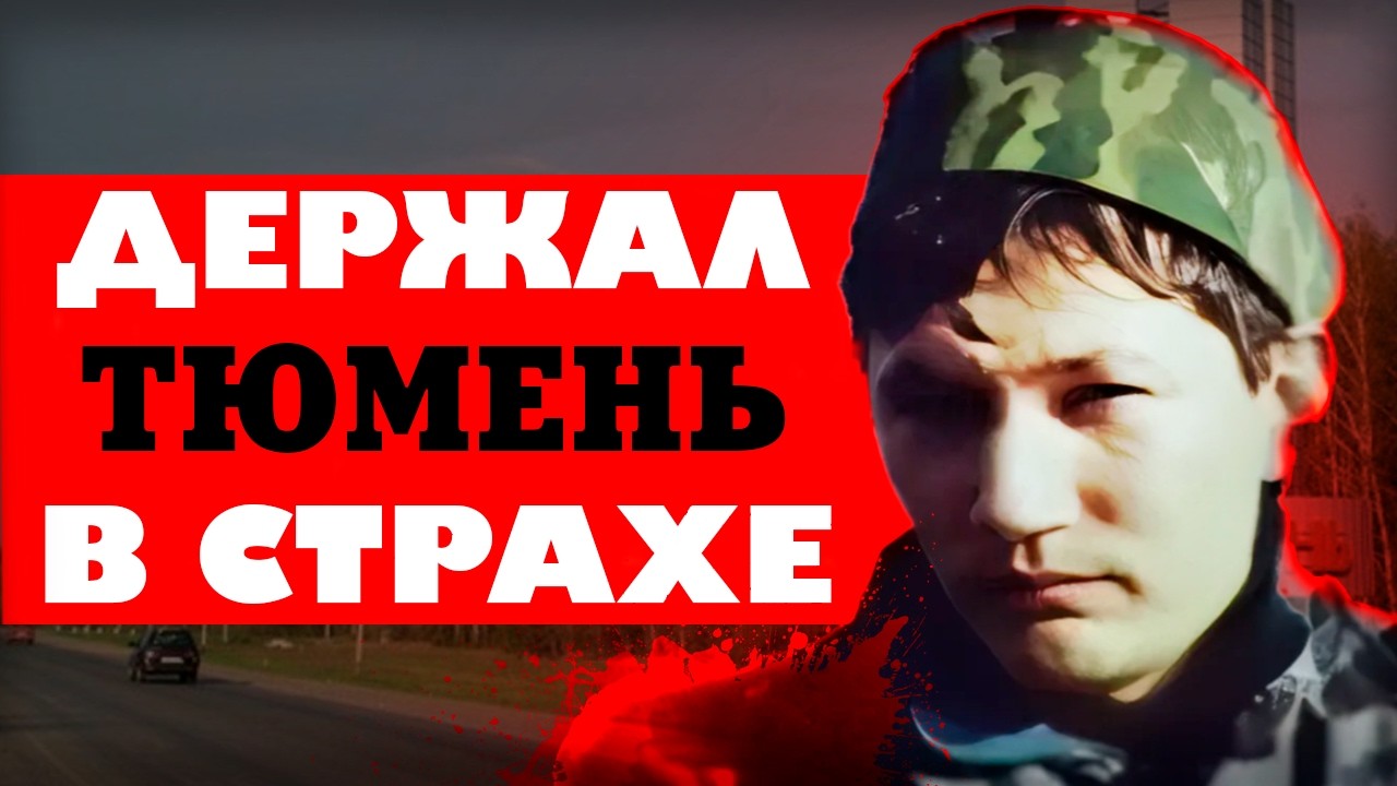 Убивали всех: кровавый путь Фарида Давлятчина