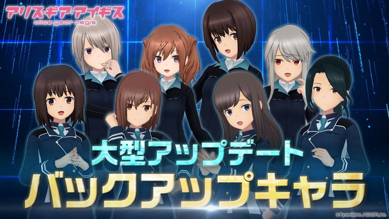 【アリスギア】8周年記念大型アップデート「バックアップキャラシステム」紹介動画