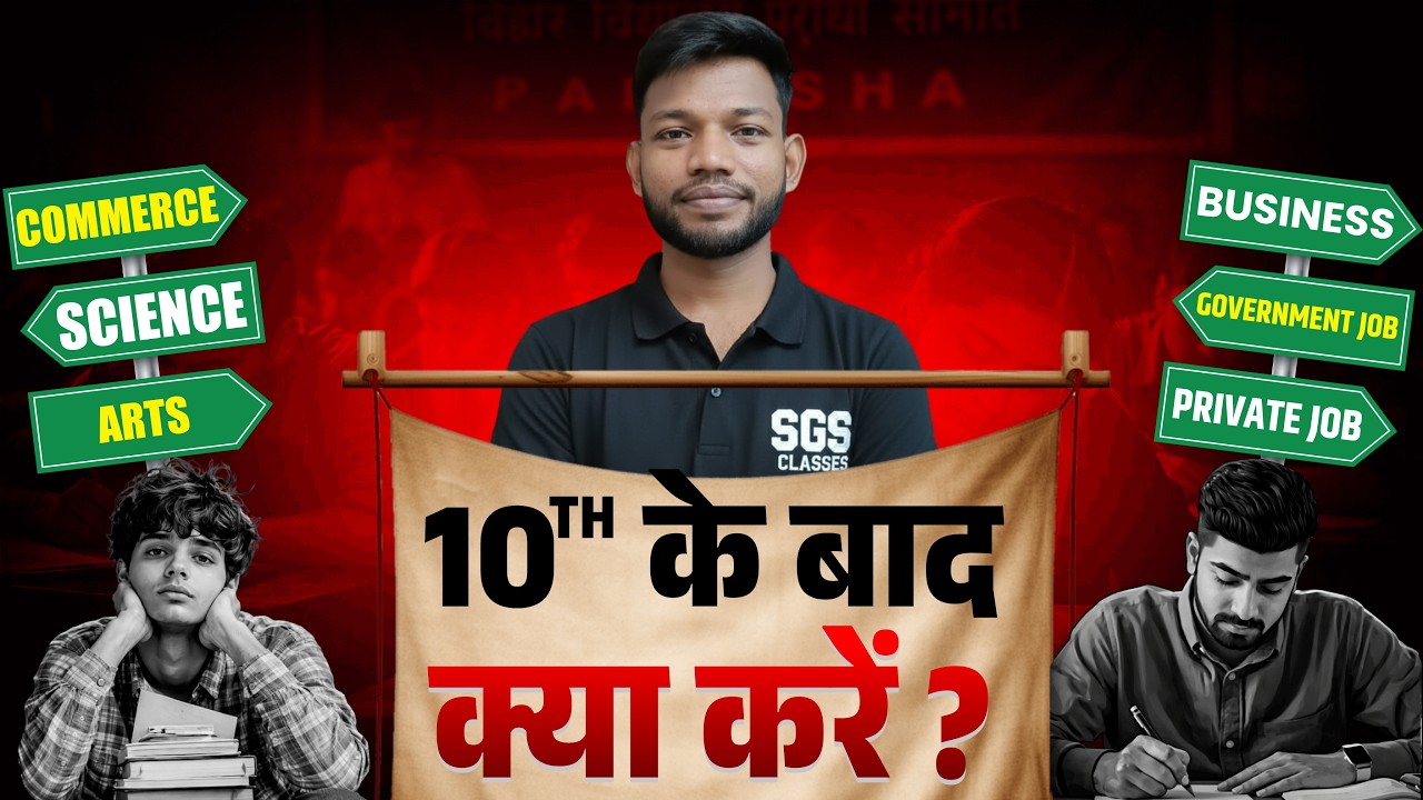 10th Ke baad kya kare | 10th ke baad kya kare konsa subject lena chahiye | Sunny Global Studies