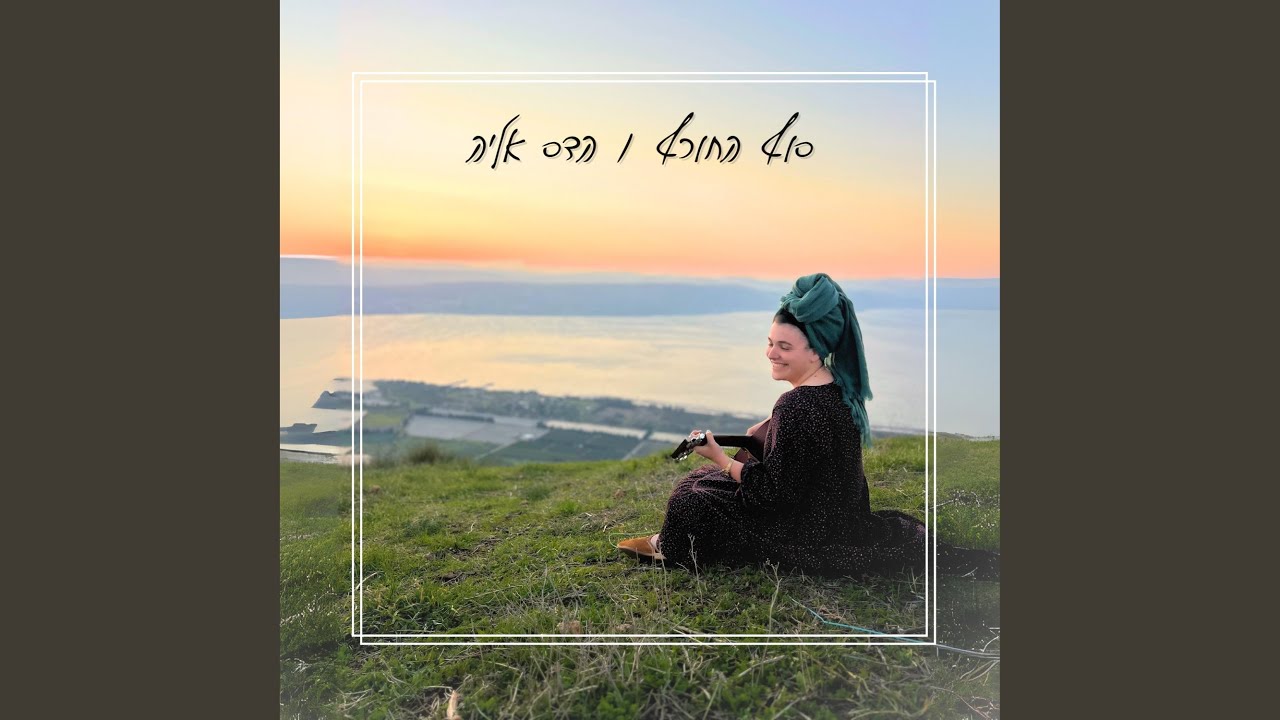 סוף החורף