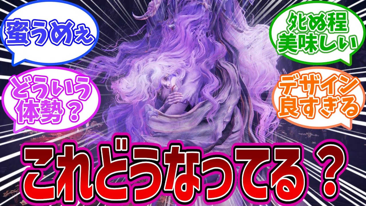 【エルデンリング】トリーナとかいう腕と顔しかない美しいものを語る褪せ人の反応集【反応集】