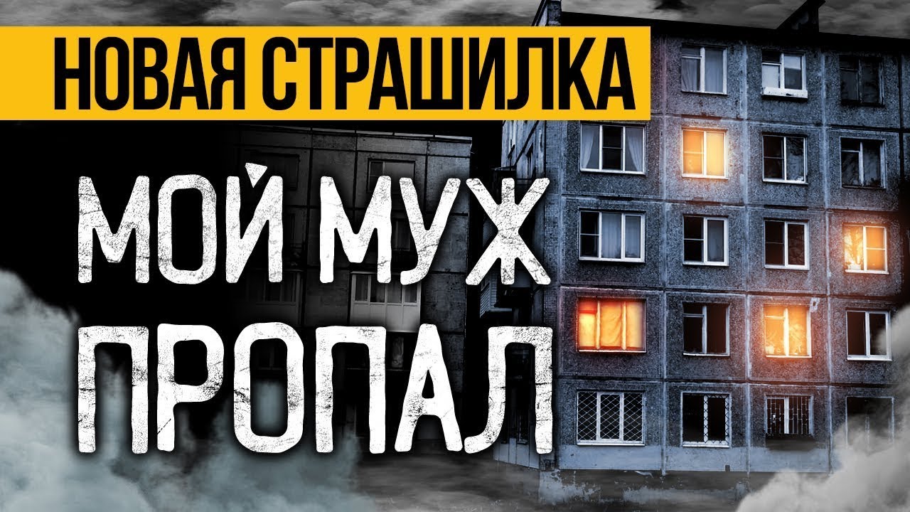Это ПРЕВОСХОДНАЯ СТРАШНАЯ ИСТОРИЯ! Страшные Истории Про Деревню. Ужасы. Мистика