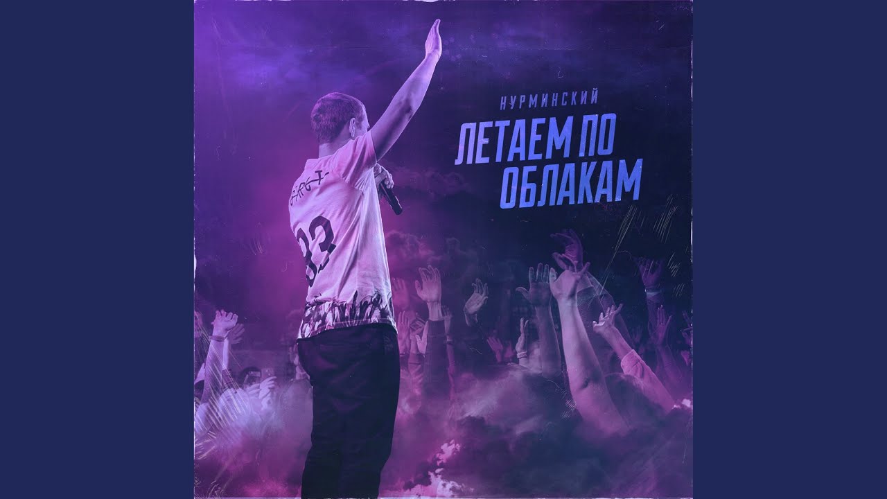 Летаем по облакам