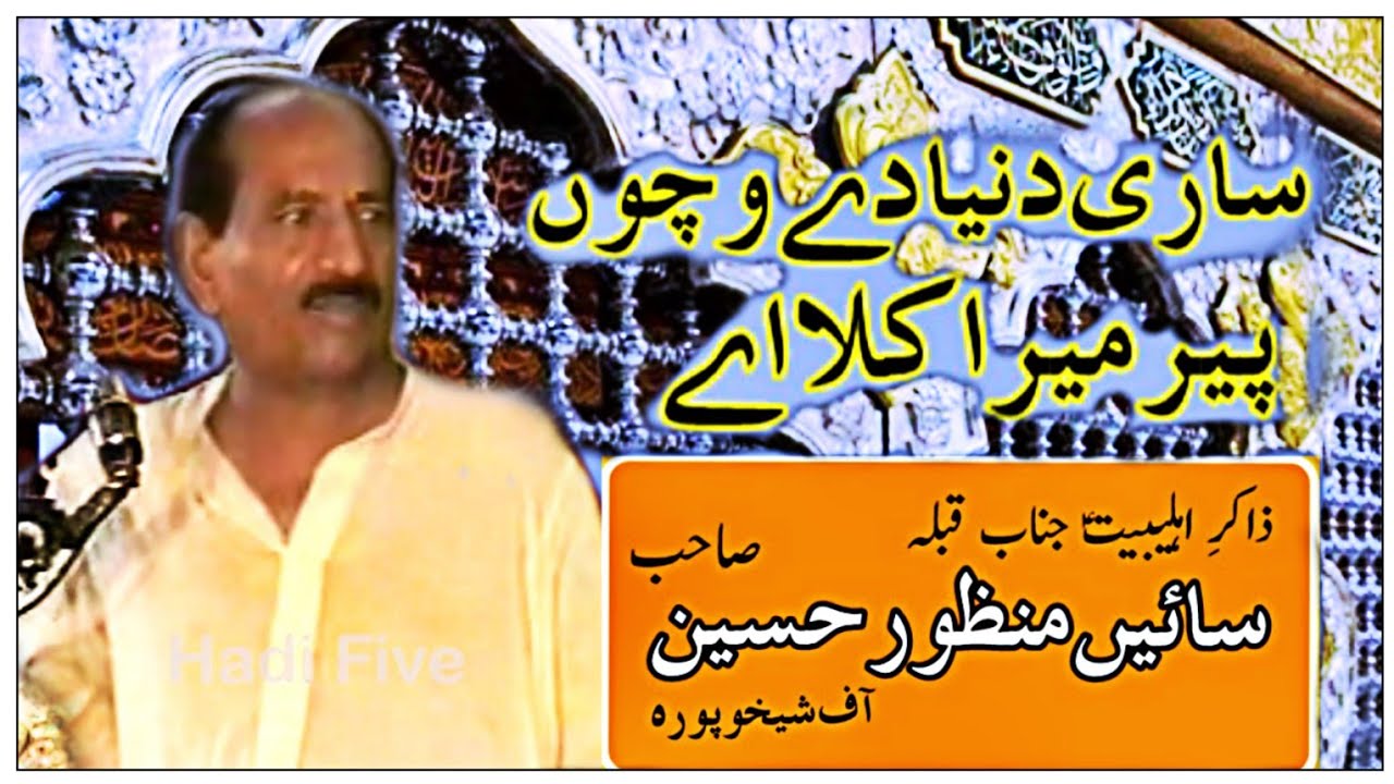 Sari duniya de vichon peer mera kala a_Zakir Sain Manzoor Hussain sahib_