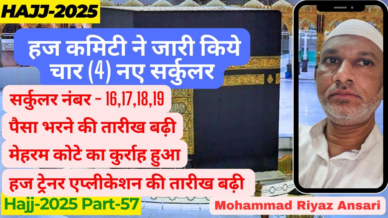 Payment Date Extended ?  पैसा भरने की आखिरी तारीख बढ़ी ! चार नए सर्कुलर्स   #hajj2025  #hajj #mehram
