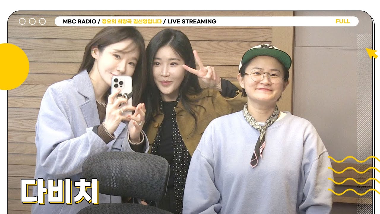 [FULL] 노래 짱 잘하는 개그 듀오 ✨다비치✨ 이렇게 완벽할 수 있나요~🎶 | 정오의 희망곡 김신영입니다 | MBC 240401 방송