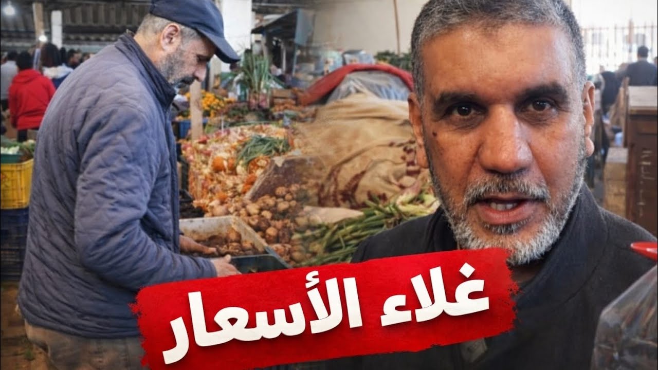 أمطار الخير تربك الأسواق: ارتفاع أسعار الخضر يعيد القلق إلى موائد المغاربة