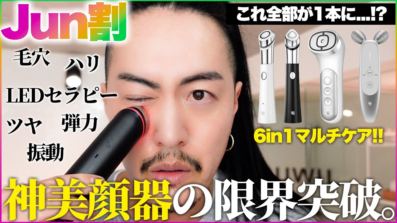 【最新美顔器】メディキューブからやばい美顔器発売しましたSKIN BOOSTER PRO