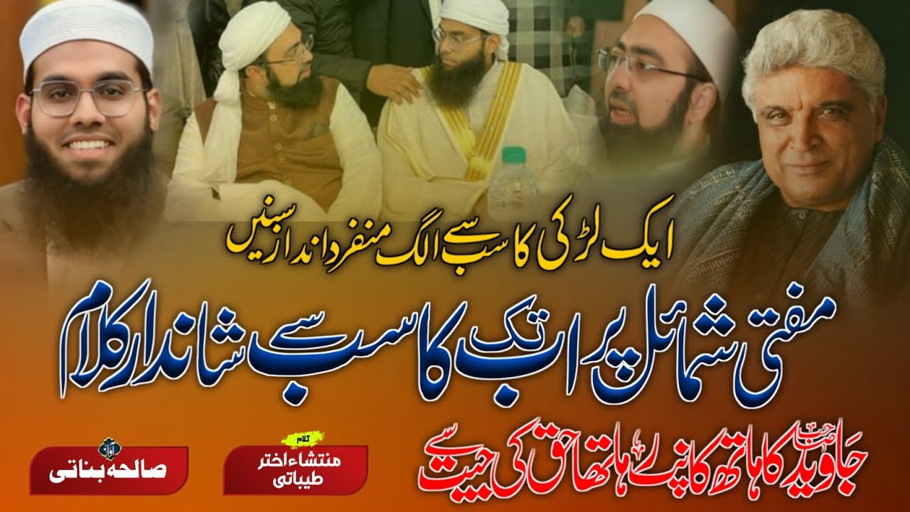 Mufti Shamail vs Javed Akhtar Par Viral Nazam | Does God exist Mufti Shamail🥰 vs Javed Akhtar Debat 