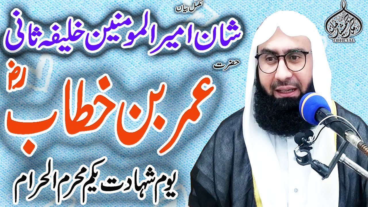 Hazrat Umar Farooq (RA) / umar farooq ra / umar bin khattab ra l hazrat umar ra ki seerat