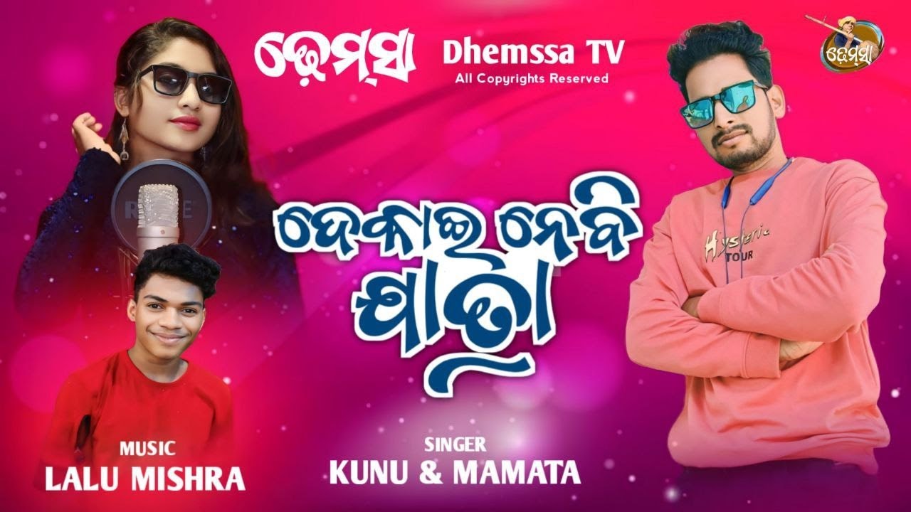 Song DEKHAI NEBI JATRA  #dhemssa tv