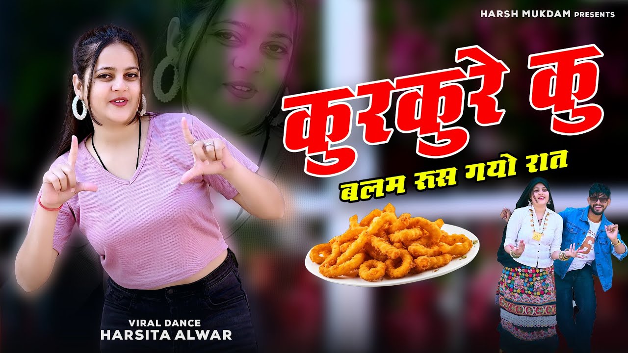Viral Rasiya :- Kurkure Ku Balam Rus Gyao Raat | Ramdev Gurjar Sarsena Rasiya | Harsita Alwar Dance