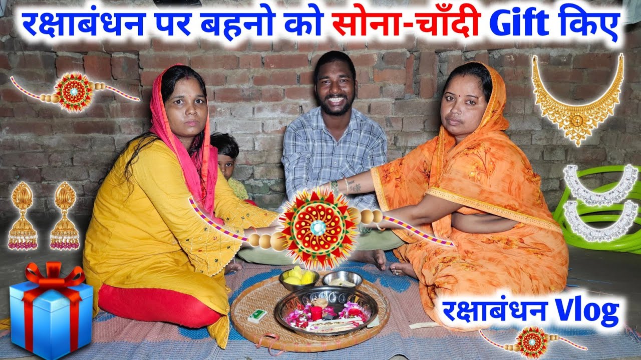 Happy Rakshabandhan 2023 | रक्षाबंधन पर बहनो को सोना-चाँदी Gift किए | #rakshabandhan