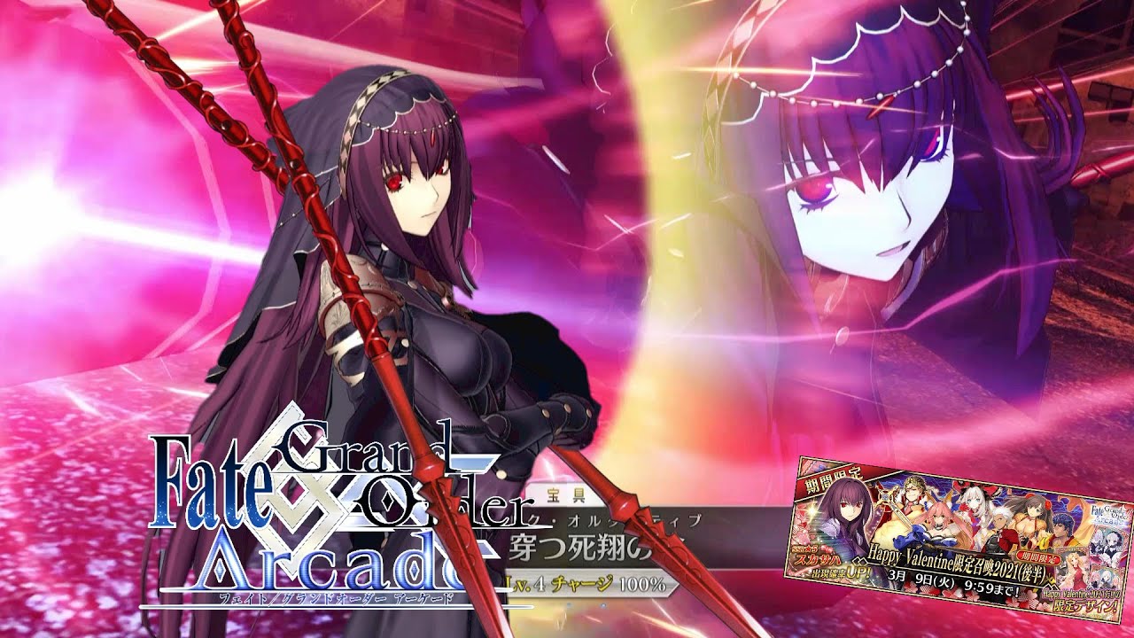 【Fate/Grand Order Arcade】スカサハValentine復刻!!&帰ってきた炎上都市【Scáthach】【FGOAC】【FGOアーケード】