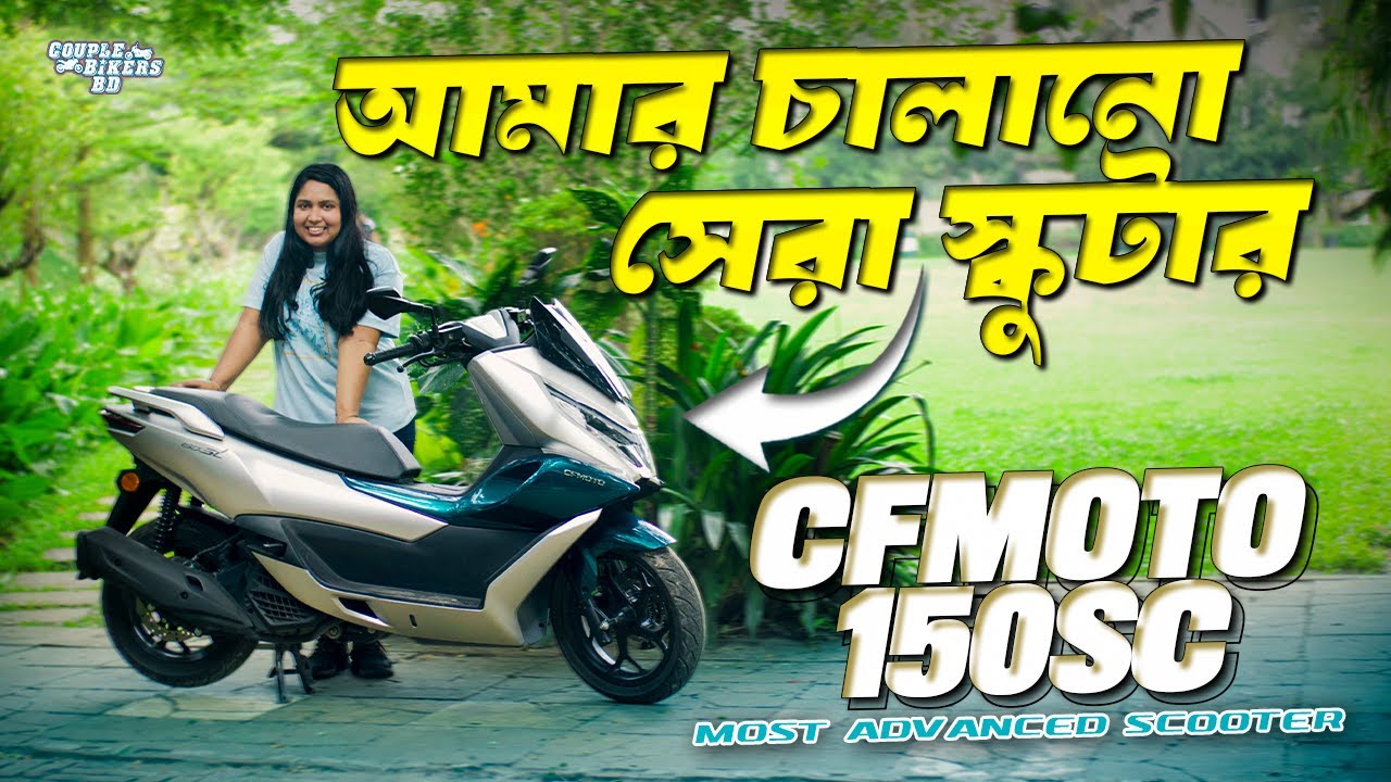 আমার চালানো সেরা স্কুটার | CFMOTO 150SC | Scooter Review