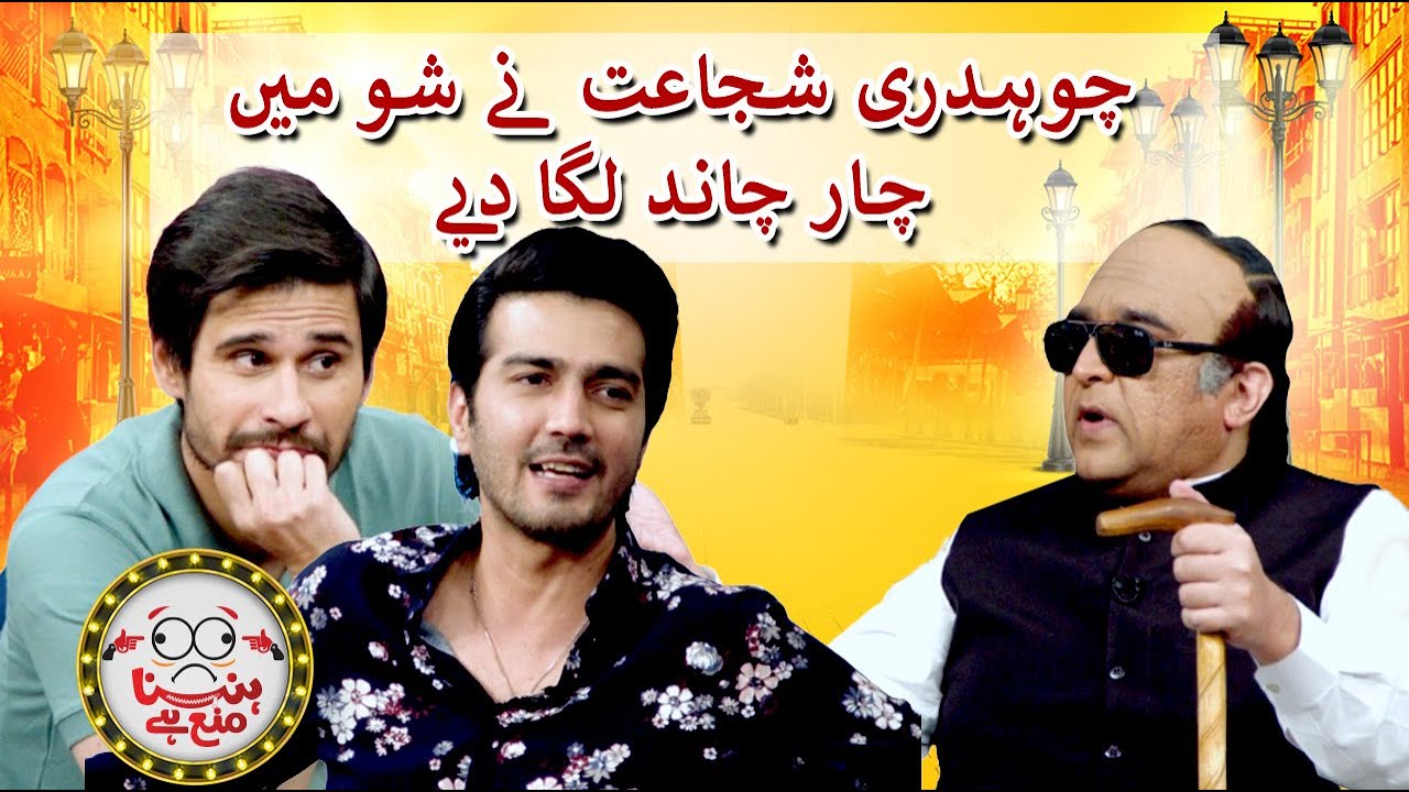 Dummy Chaudhry Shujaat lights up the set