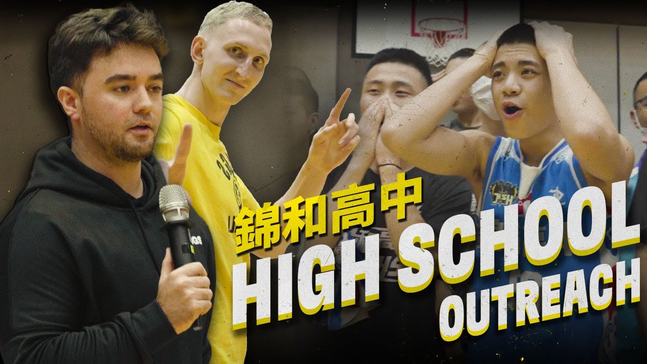 Kings Outreach 國王出巡 | 錦和高中 | 萊恩 湯瑪士 里金斯 聶歐瑪 林仕軒 | 新北國王 New Taipei Kings | P. LEAGUE+ 2021-2022