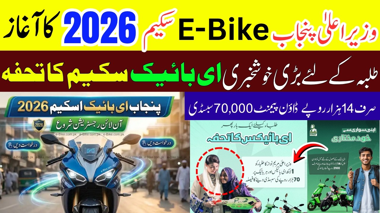 Launch of the Chief Minister E-Bike Scheme 2026 | Great news for students: The gift of the E-Bike...