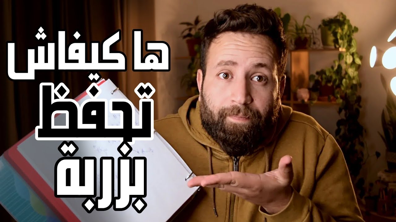 اسرع طريقة  في الحفظ
