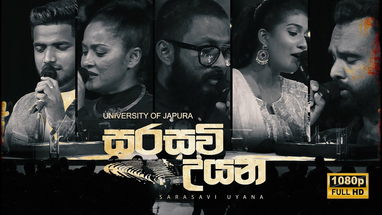 සරසවි උයන |  SARASAWI UYANA | University Of Jayawardanapura