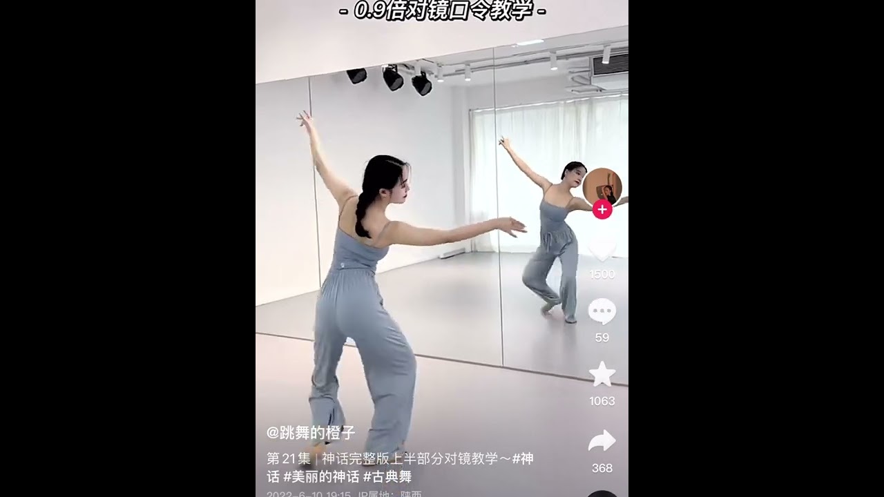 美丽的神话—背面对镜、慢速、口令跟练完整版