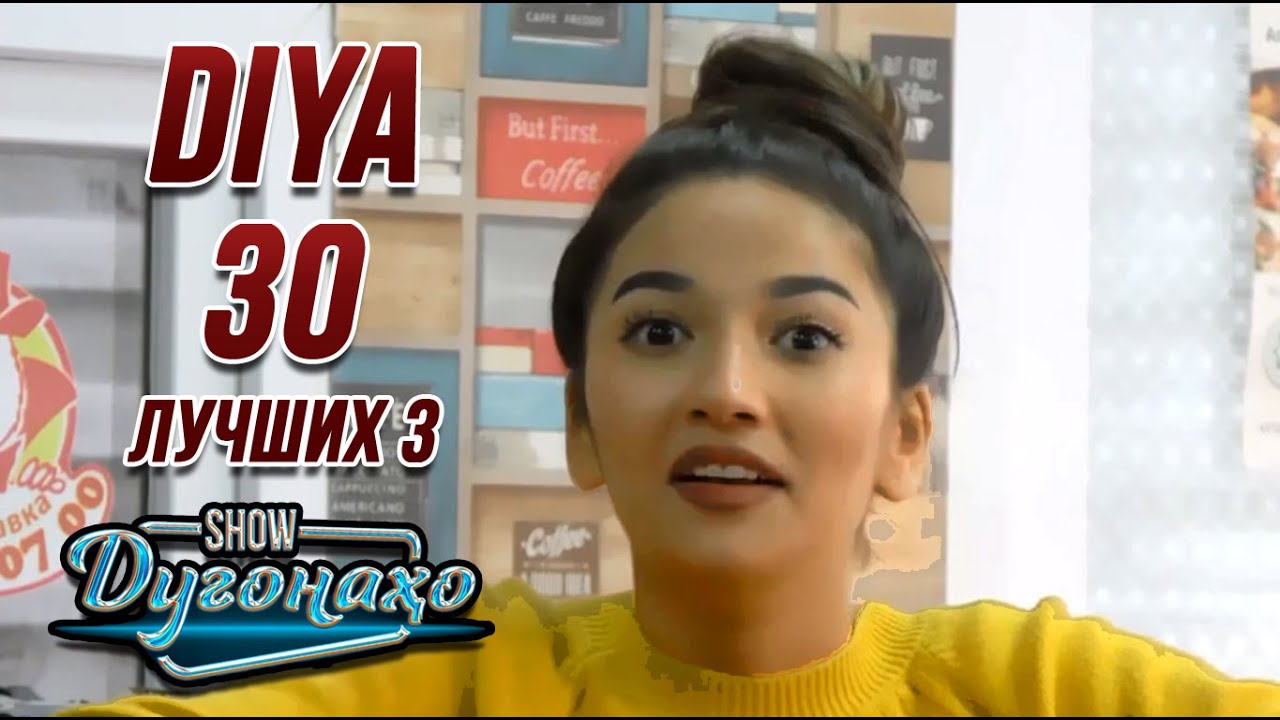 Шоу Дугонахо - DIYA Топ-30 шуток №3  😂😂😂 👍👍👍 2021