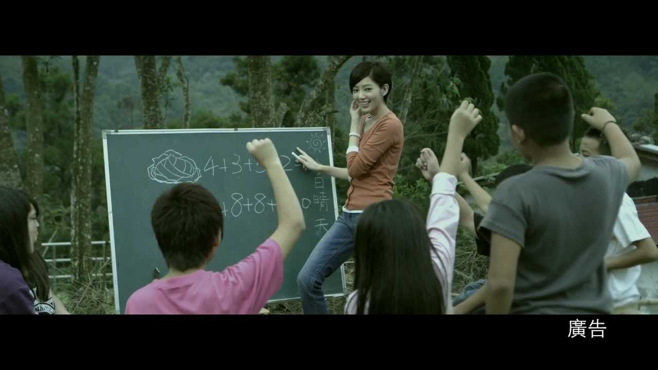 【分享愛 第一部曲】愛的心田 (主演：郭雪芙)