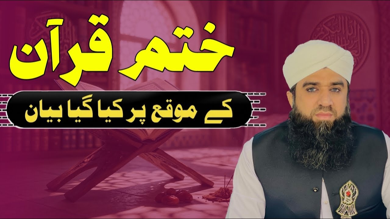 Takmeele Quran ke mauqe par kya giya bayan Muhammad Younas Yousufi 