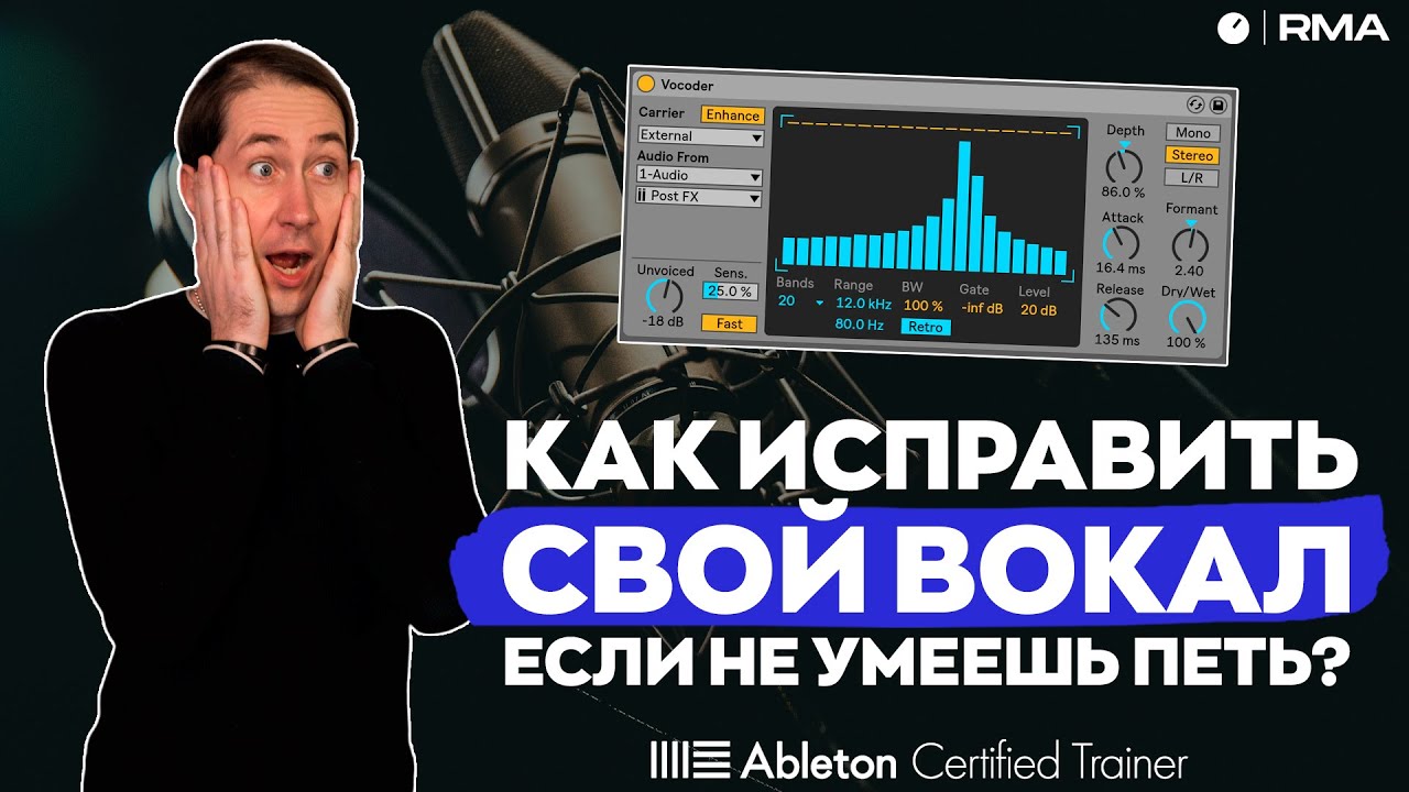 САМЫЙ ПОПУЛЯРНЫЙ ИНСТРУМЕНТ ОБРАБОТКИ ВОКАЛА: Vocoder