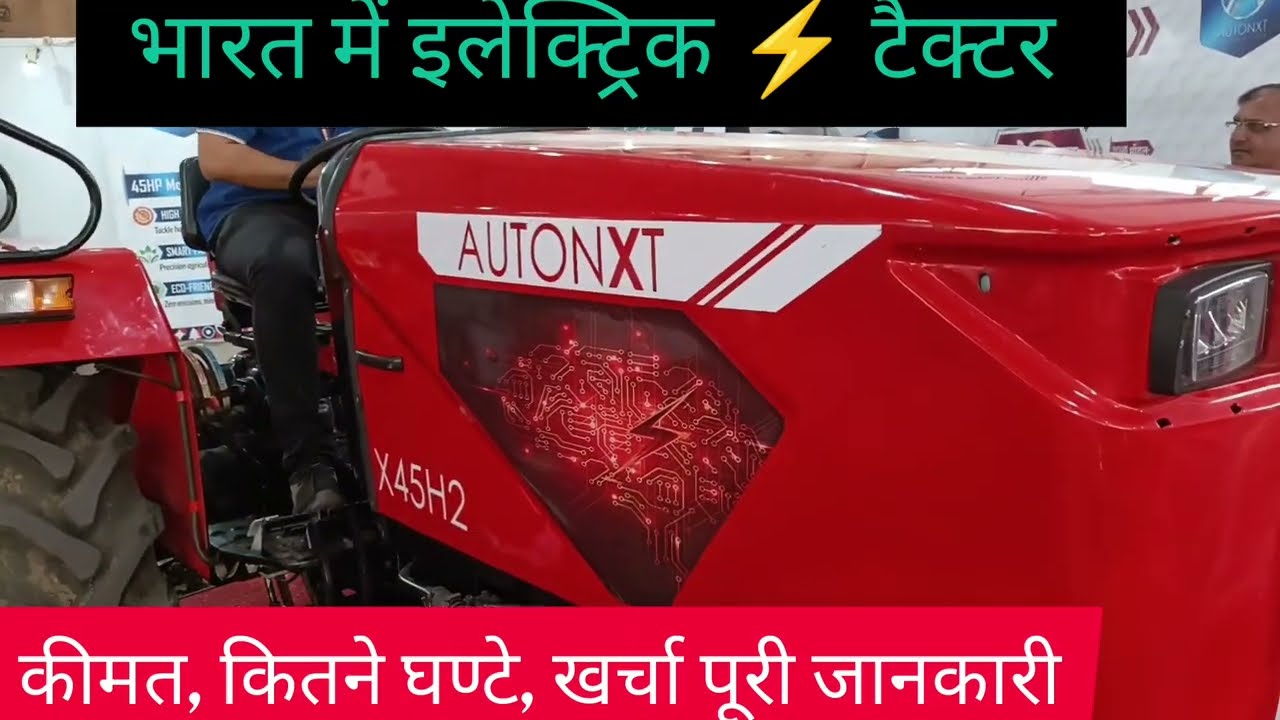 💡 electric ⚡ tractor 🚜 in India 🇮🇳