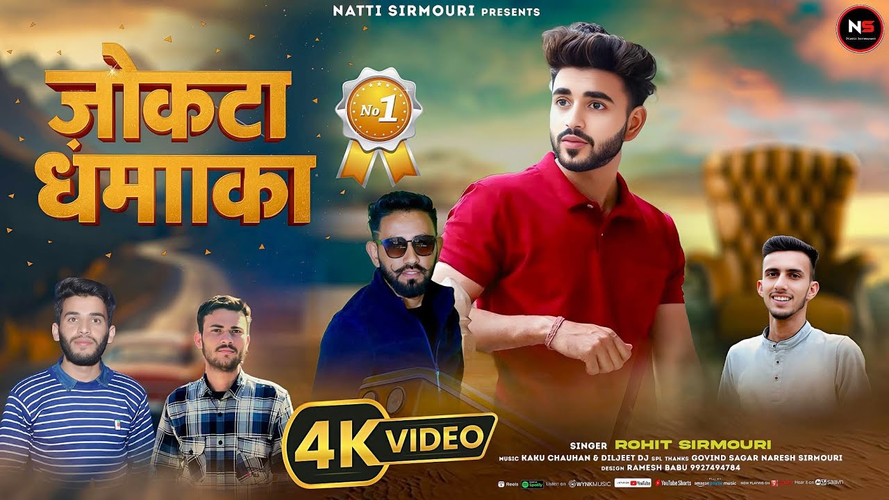Latest Pahari Song 2026 जोकटा धमाका Rohit Sirmouri Daljeet Dj Kaku Chauhan 𝐉𝐨𝐤𝐭𝐚 𝐑𝐞𝐜𝐨𝐫𝐝 